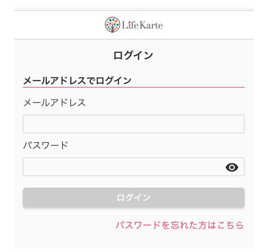 ライフカルテ ログイン画面